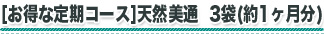 しっかりお試し1ヶ月分